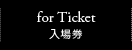 for Ticket 入場券